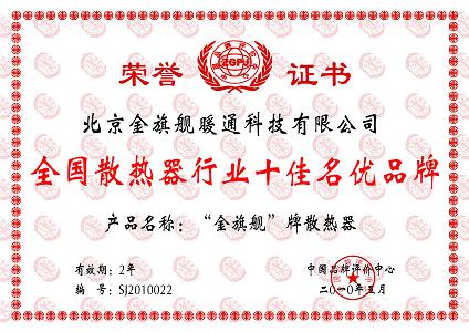 金旗艦，中國暖氣片行業(yè)十佳品牌。金旗艦暖氣片廠家