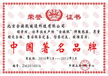 金旗艦，中國著名品牌，金旗艦散熱器廠家