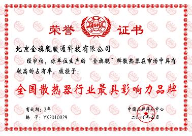 金旗艦，中國散熱器行業(yè)最具影響力品牌，金旗艦散熱器廠家