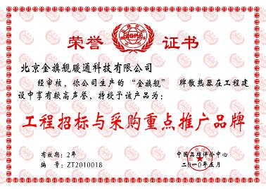 金旗艦，工程招標(biāo)與采購(gòu)重點(diǎn)推廣品牌