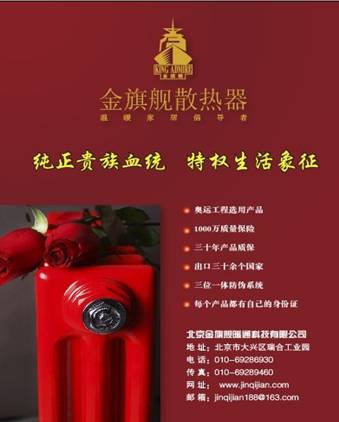 金旗艦成就純正貴族血統(tǒng)特權(quán)生活象征，金旗艦家用散熱器安裝，