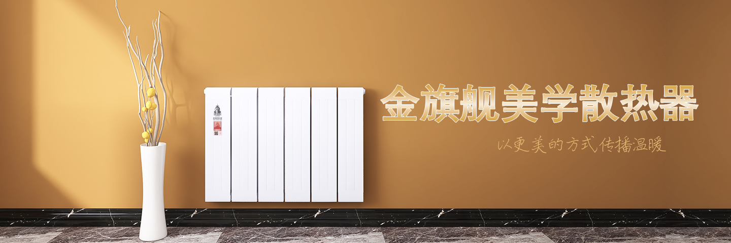 暖氣片使用 暖氣片使用